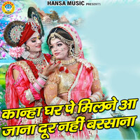 Kanha Ghar Pe Milne Aa Jana Dur Nahi Barsana - Teena & Raj Lohia