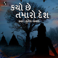 Kyo Che Tamaro Desh - Suresh Raval