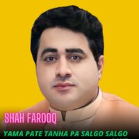 Yama Pate Tanha Pa Salgo Salgo - shah farooq & Sadam Khan