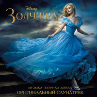 La Polka de Minuit - Patrick Doyle