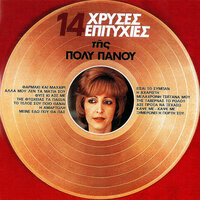 Kapse Me Kapse Me - Poli Panou