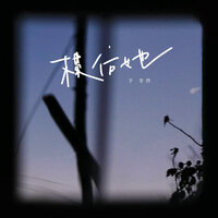 模仿她 - 于冬然