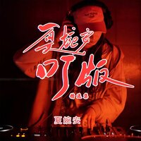 背光的你我 - 夏婉安 & 阿能