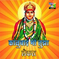 Dhaglang Machalang Halgi Vaje - Arvind Mohite