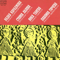 Провикна се - Pavlina Gorcheva & Оркестър с диригент Емил Колев