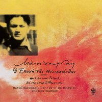 Ston Megalo Dromo Apo Asfalto - Manos Hadjidakis & Vassilis Lekkas & The Third Programme Chorus