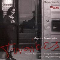 Horis Epistrofi - Michalis Nikoloudis