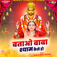Batao Baba Shyam Kaise Ho - Khushboo Radha