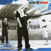 Ты гонишь - Лигалайз