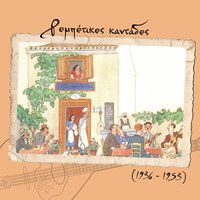 Σαν Εγγλέζα να φερθείς - Στράτος Παγιουμτζής