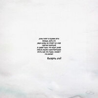 Распять - MACAN