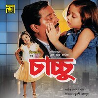 Ayre Aye Chad Mama, Pt. 1 - Kanak Chapa & Monir Khan