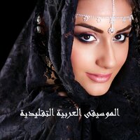 سلام - الانسجام الشرقي, شروق الشمس العربي, Calming Music Sanctuary & Calming Music Sanctuary & شروق الشمس العربي & الانسجام الشرقي