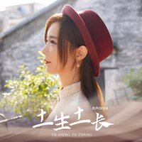 土生土长 - 亮声open