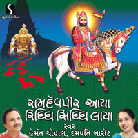 Ramdevpir Aaya Riddhi Siddhi Laya - Hemant Chauhan & Damyanti Barot
