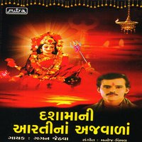 Rum Zum Hale Re Dashmani Sadhani - Gagan Jethva