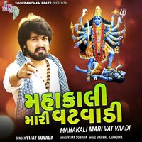 Mahakali Mari Vat Vaadi - Vijay Suvada