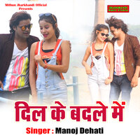 A Juli Mor Jange - Manoj Dehati