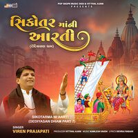 Sikotar Mani Aarti, Pt. 07 - Viren Prajapati