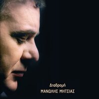 Liakada Sto Chionia - Manolis Mitsias