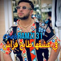 في عشقها طايح فراش - Cheb Ramzi 31