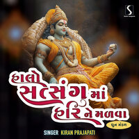 Halo Satsang Ma Hari Ne Malva - Kiran Prajapati