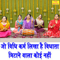 Jo Vidhi Karm Likha Hai Vidhata Mitane Vala Koi Nahi - Kajal Malik