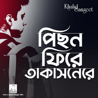 Pichon fire takas nere - Nandita