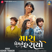 Mara Prem Ne Harayo - Ashok Thakor