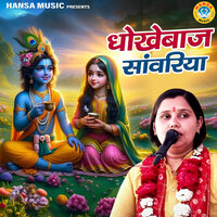 Dhokhebaaj Sanwariya - Shastri Neelam Yadav