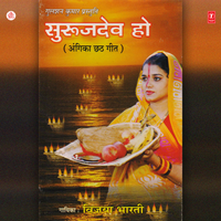 Dinanath Ho Kahiya - Vijaya Bharti