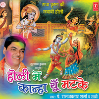 Kanha Yun Matke Kanha Yun Matke - Ram Avtar Sharma & Rakhi