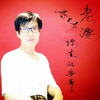 老婆你真的辛苦了 - 蔡吉亭