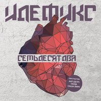 Оттенки - Идефикс