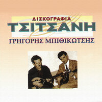 De Thelo Na Xeniteftis - Grigoris Bithikotsis & Sonia Imvrou