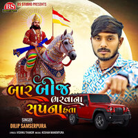 Bar Bij Bharvana Sapna Hata - Dilip Samserpura