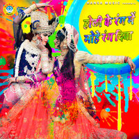 Holi Ke Rang Mein Mohe Rang Diya - Rakesh Kala & Sakshi