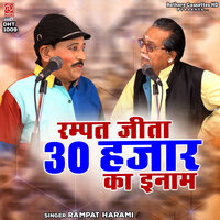Rampat Jeeta 30 Hajar Ka Inaam - Rampat Harami
