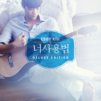 It’s over - Eddy Kim