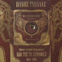 San Tha Pethano - Panos Gavalas