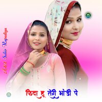 फिदा हु तेरी भांडी पे - Sakir Rupadiya & Asmeena Mewati