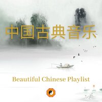 Asian Flute Meditation Music - Chinese Yang Qin Relaxation & Traditional & Traditional Chinese Music