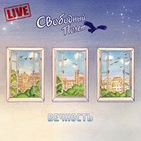 Облака - Свободный полёт