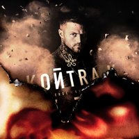 Setz Dich - Kontra K & AK Ausser Kontrolle & Gzuz