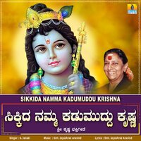 Sikkida Namma Kadumuddu Krishna - S. Janaki