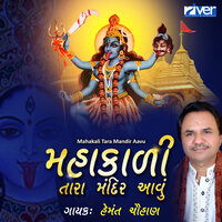 Mahakali Tara Mandir Aavu - Hemant Chauhan