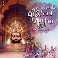 Hajaro Hathida Veera Tari Jaan Ma - Kiran Prajapati