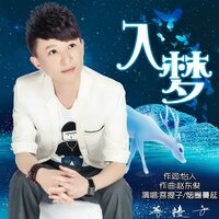 入梦 - 烟圈蔓延
