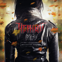 Отчаяние - Чёрный кофе