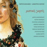 Ta Matia Pou Me Magepsan - Dimitris Lentzos & Giorgos Kagialikos & Apostolos Rizos